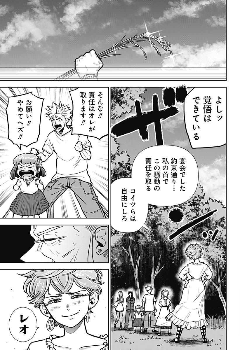 サラダ・ヴァイキング 第34話 - Page 16