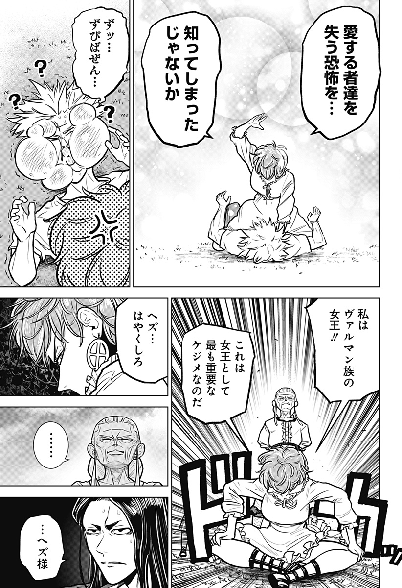 サラダ・ヴァイキング 第34話 - Page 18