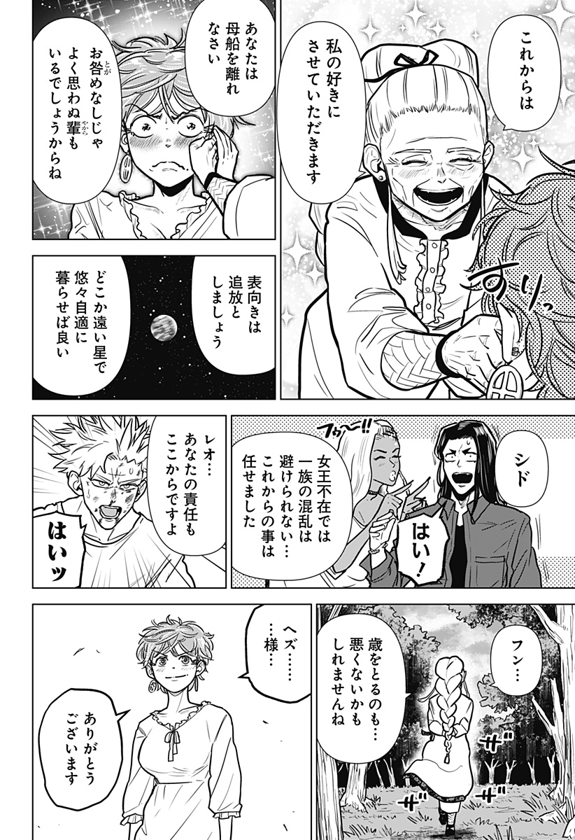 サラダ・ヴァイキング 第34話 - Page 20