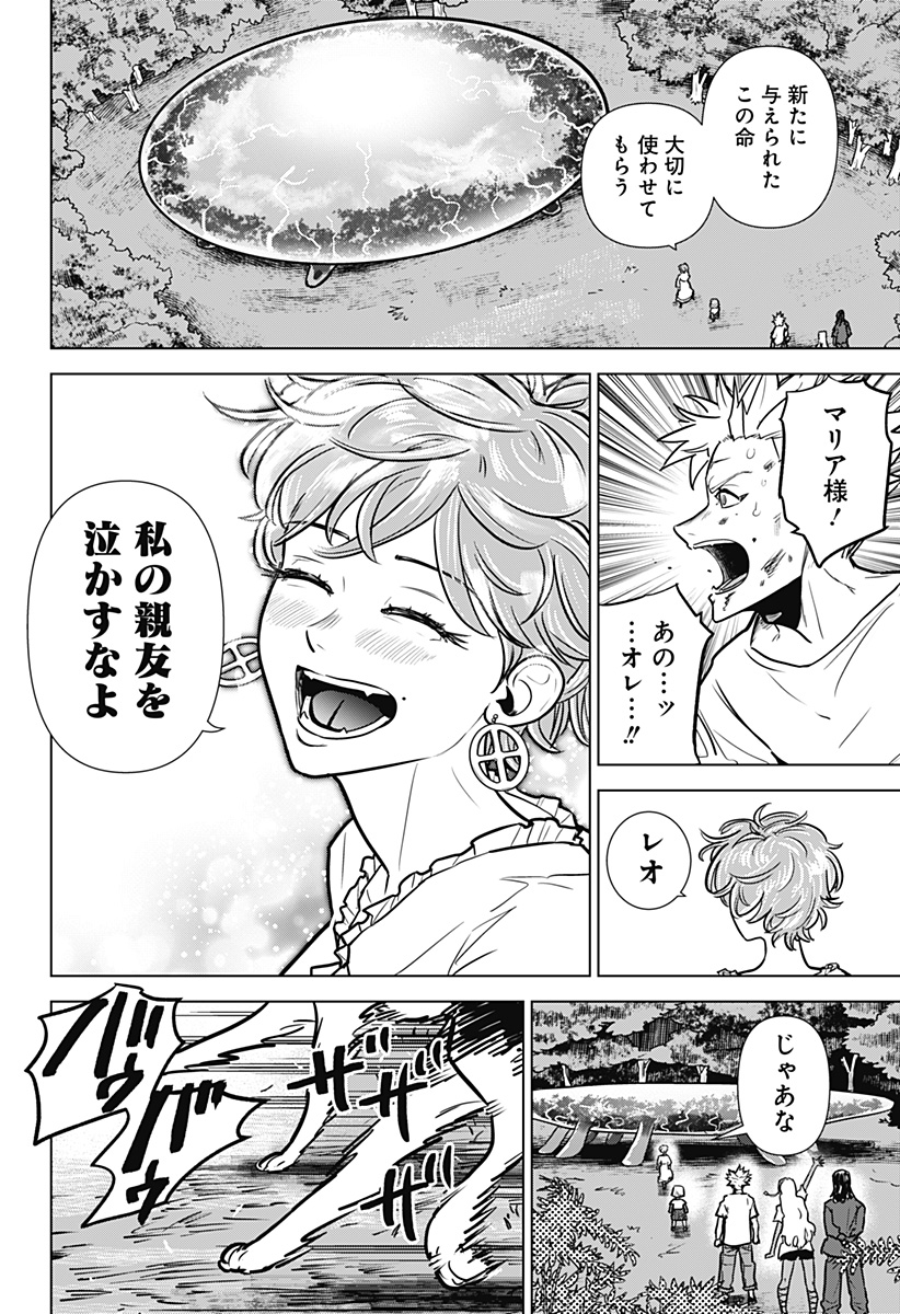 サラダ・ヴァイキング 第34話 - Page 22