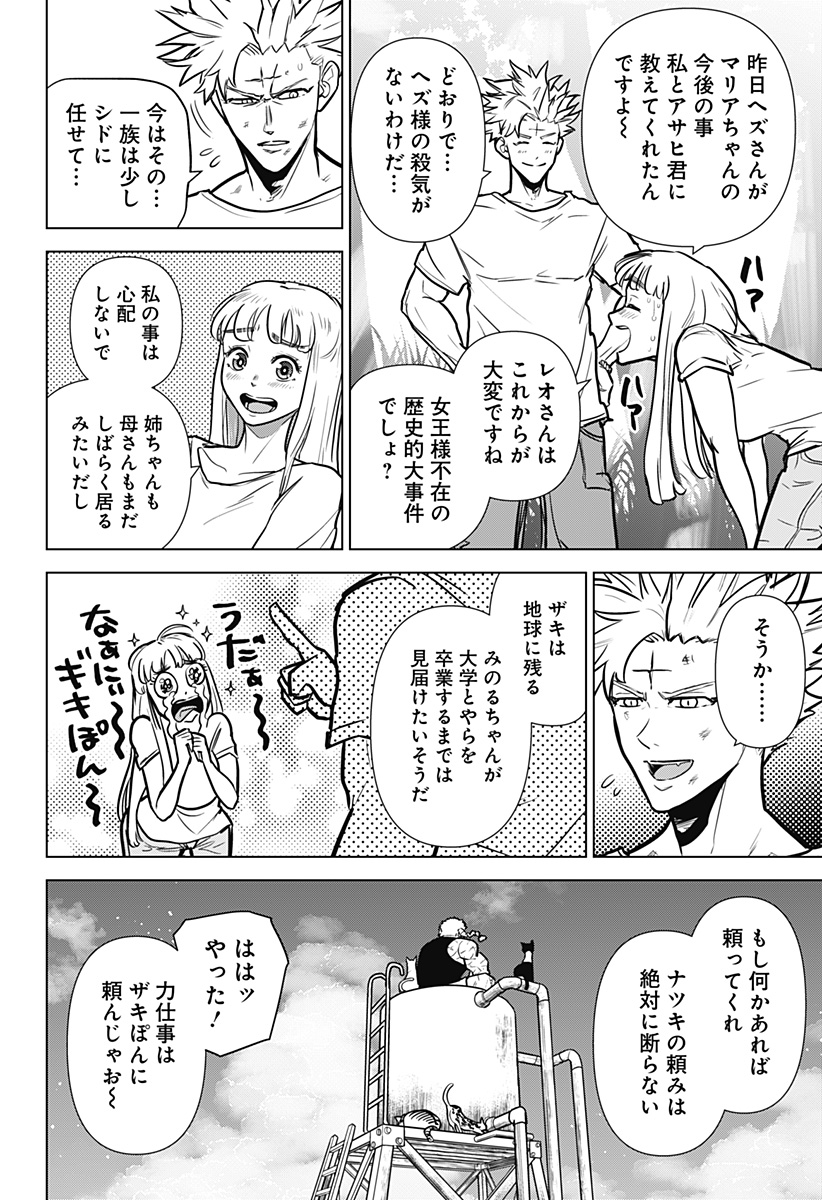 サラダ・ヴァイキング 第34話 - Page 26