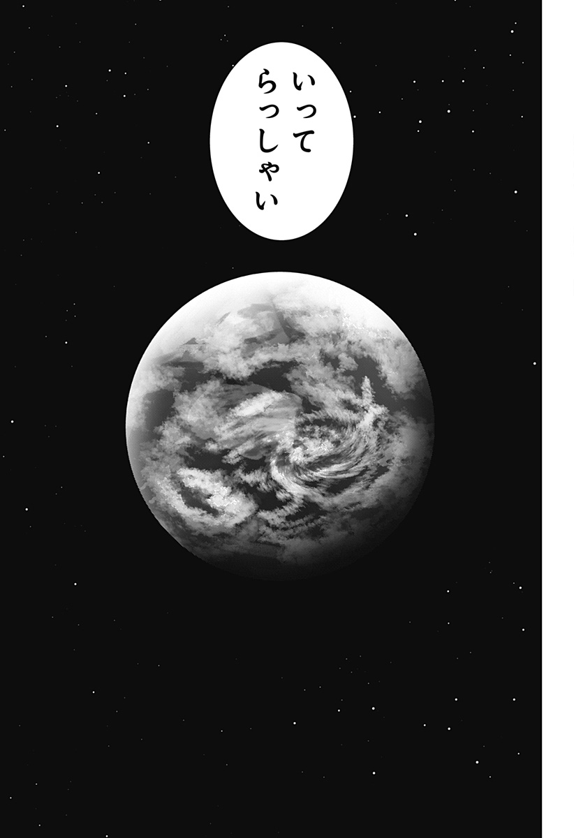 サラダ・ヴァイキング 第34話 - Page 29