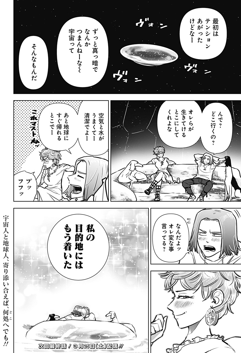 サラダ・ヴァイキング 第34話 - Page 30