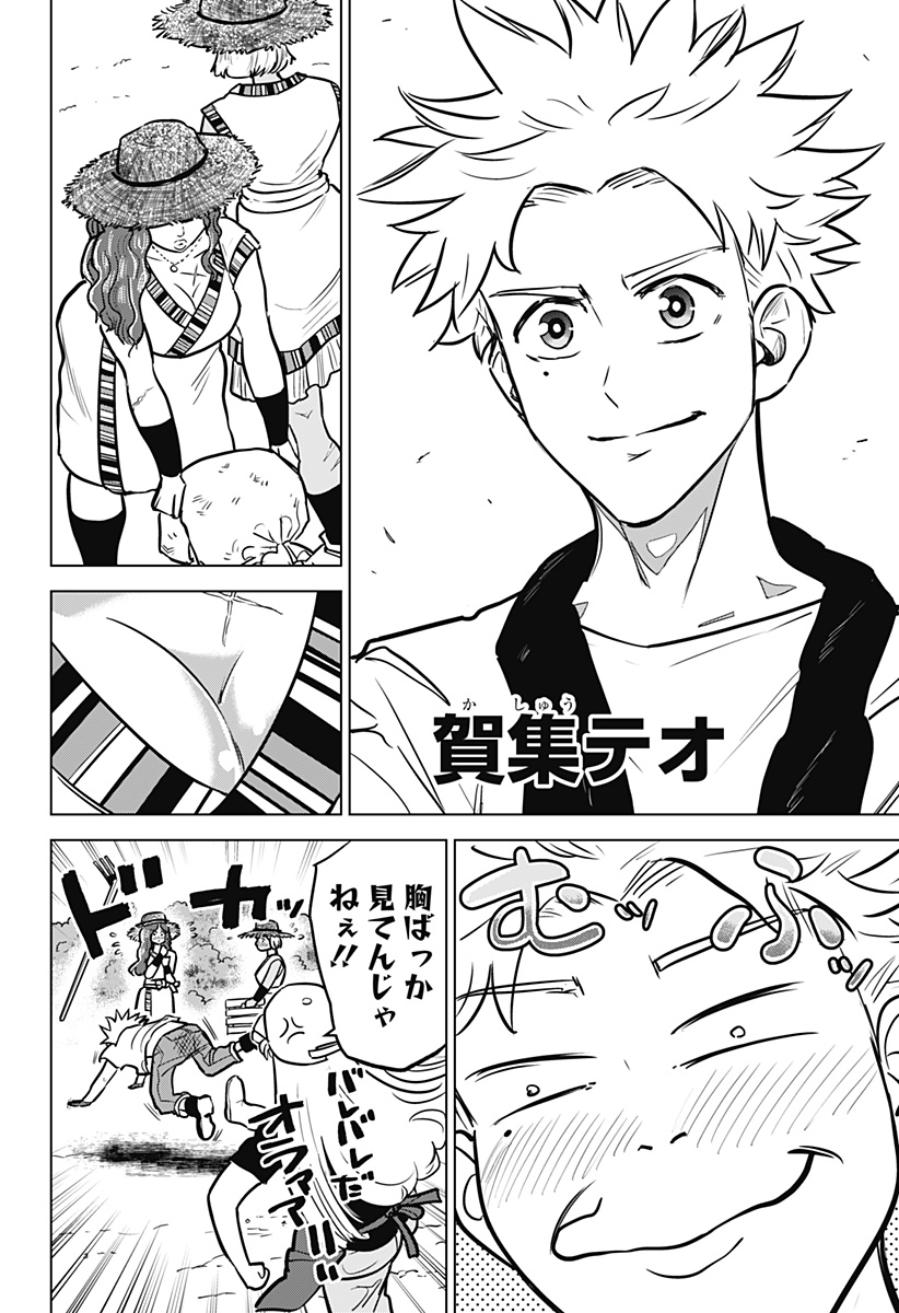 サラダ・ヴァイキング 第35話 - Page 4