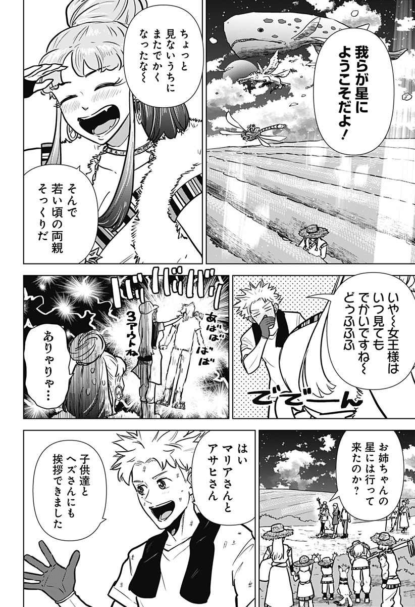 サラダ・ヴァイキング 第35話 - Page 9