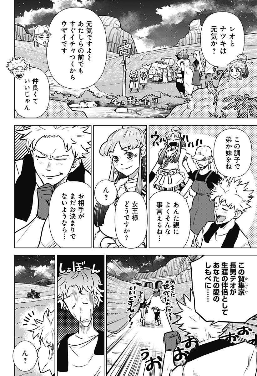 サラダ・ヴァイキング 第35話 - Page 11