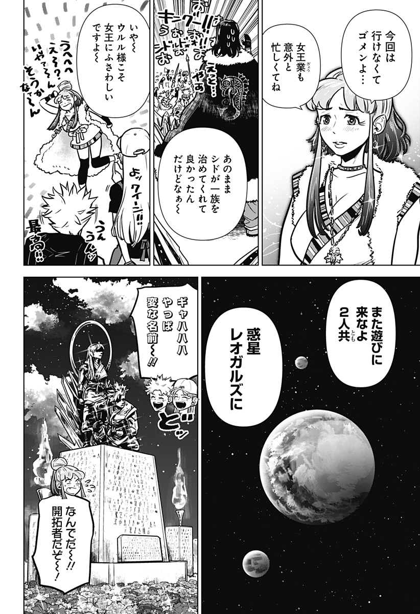 サラダ・ヴァイキング 第35話 - Page 12