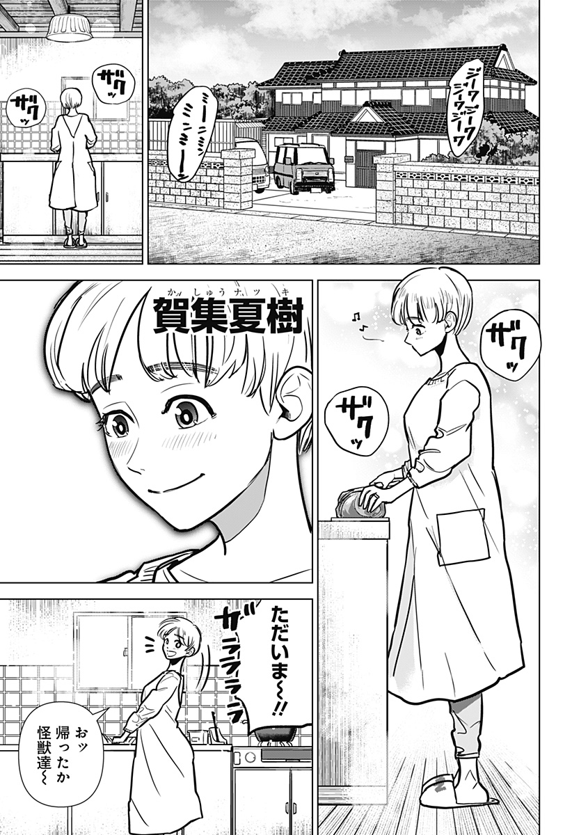 サラダ・ヴァイキング 第35話 - Page 14