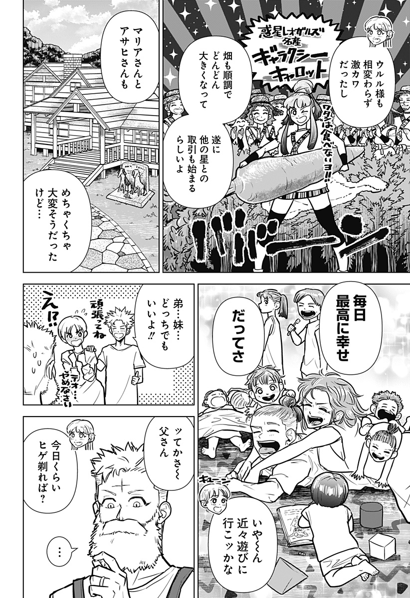 サラダ・ヴァイキング 第35話 - Page 16