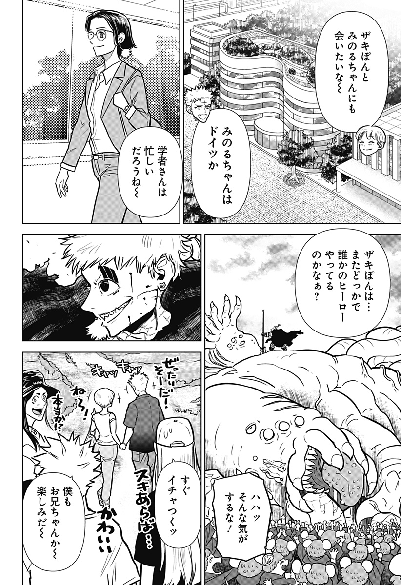 サラダ・ヴァイキング 第35話 - Page 20