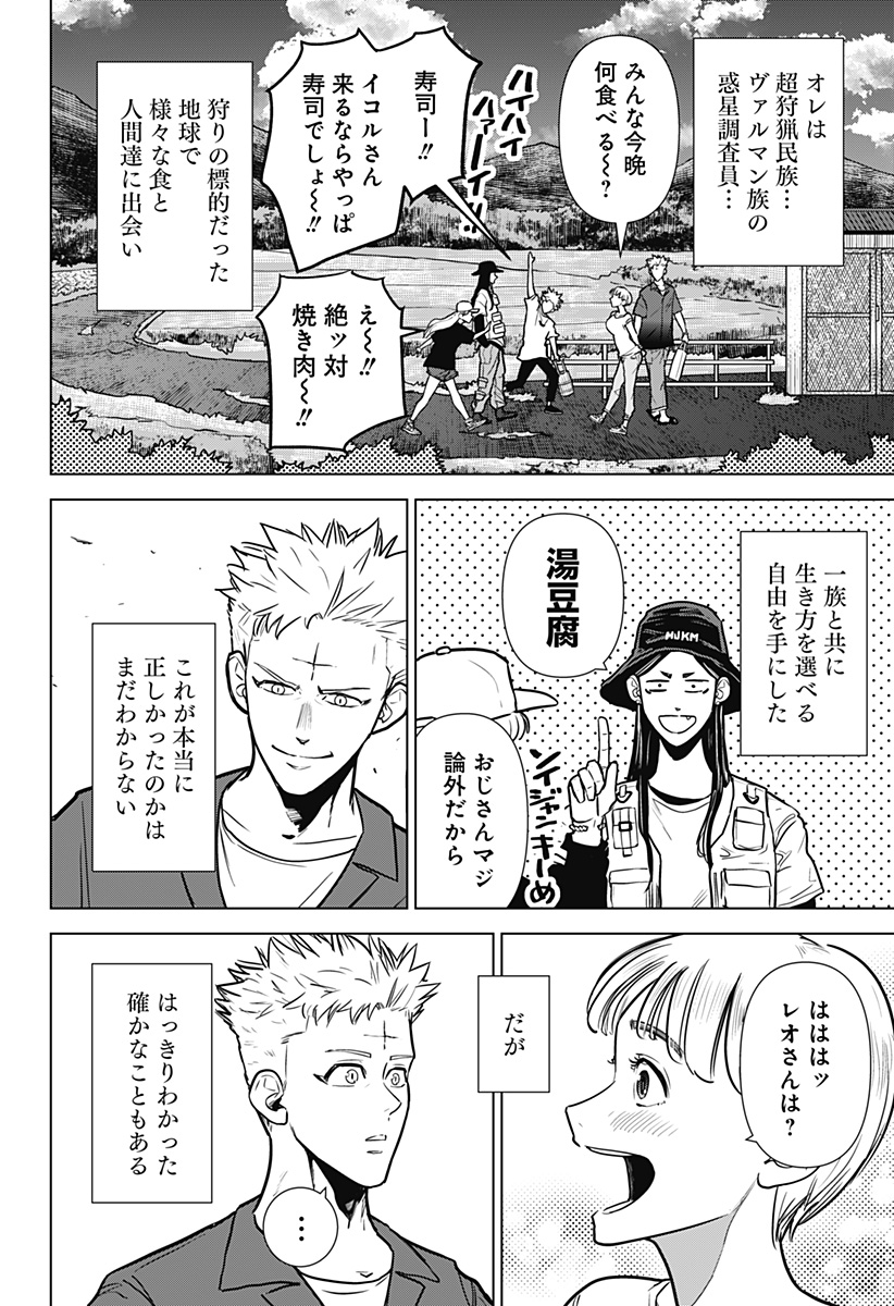 サラダ・ヴァイキング 第35話 - Page 27