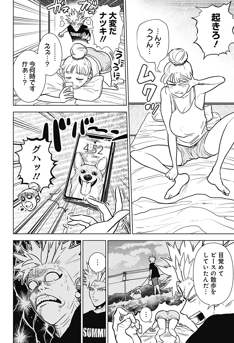 サラダ・ヴァイキング 第4話 - Page 2