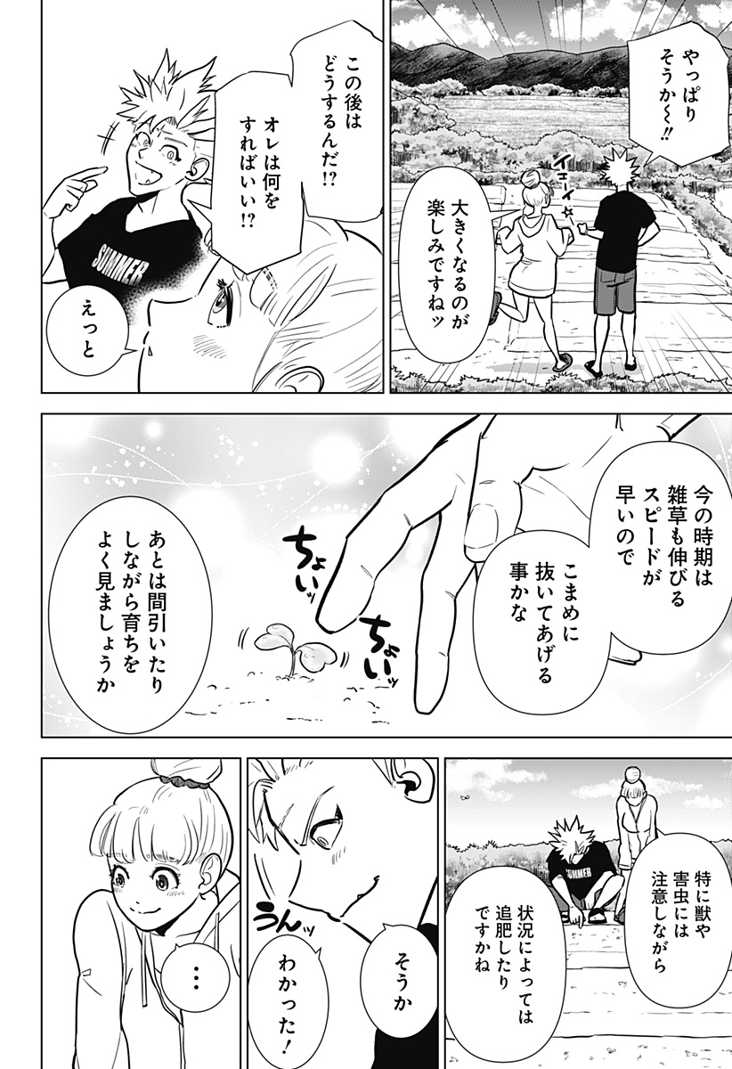 サラダ・ヴァイキング 第4話 - Page 4