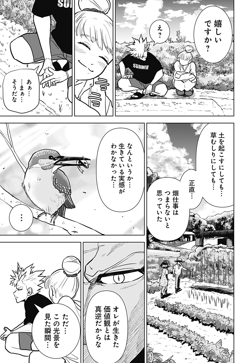 サラダ・ヴァイキング 第4話 - Page 5