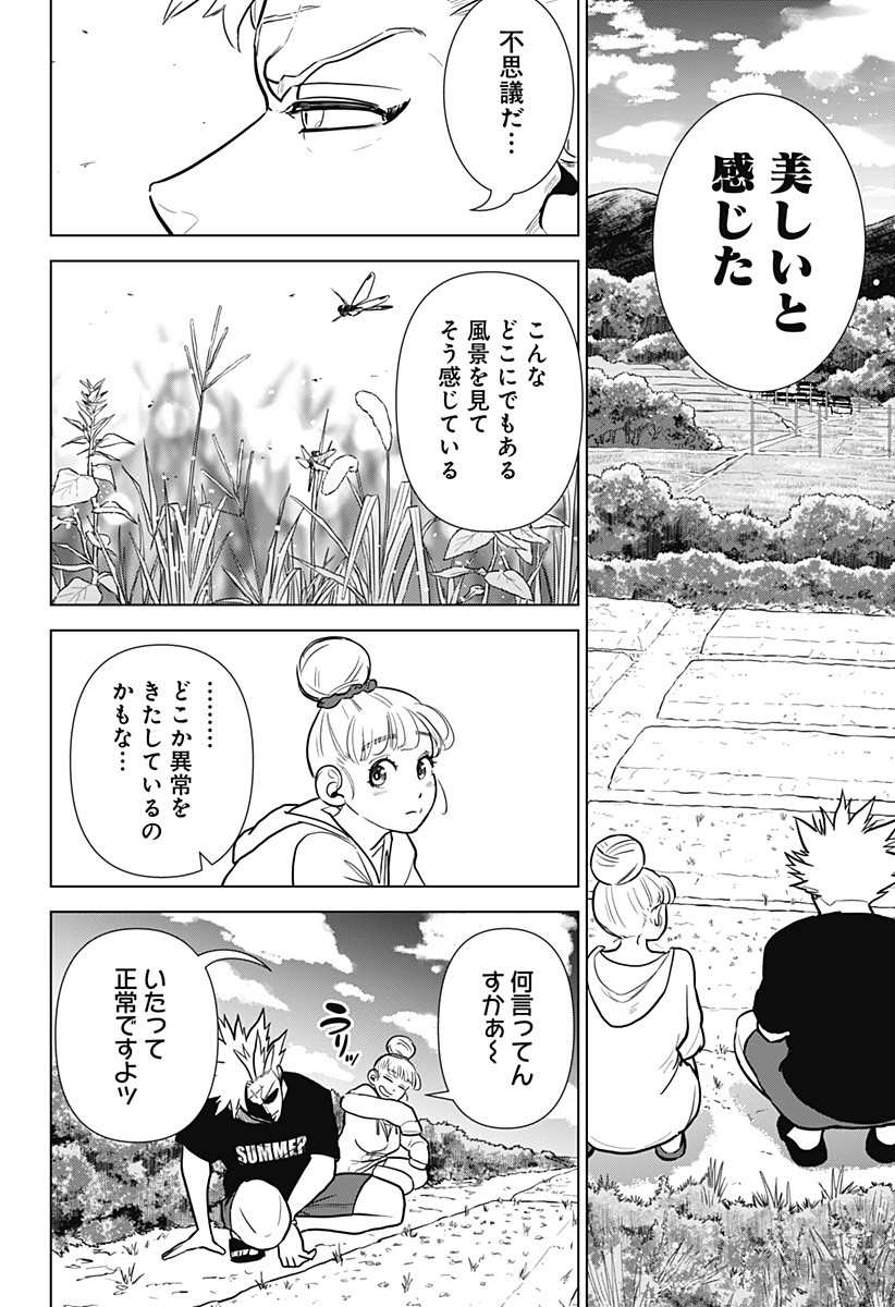 サラダ・ヴァイキング 第4話 - Page 6