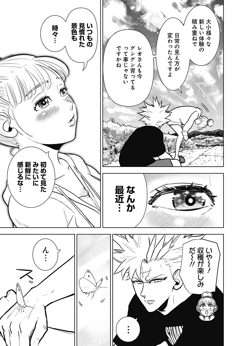 サラダ・ヴァイキング 第4話 - Page 7