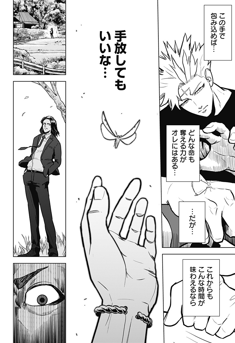 サラダ・ヴァイキング 第4話 - Page 8