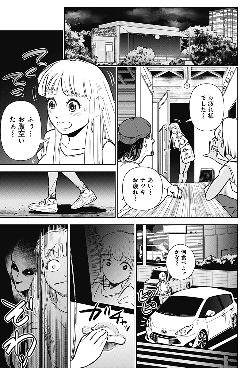 サラダ・ヴァイキング 第4話 - Page 9
