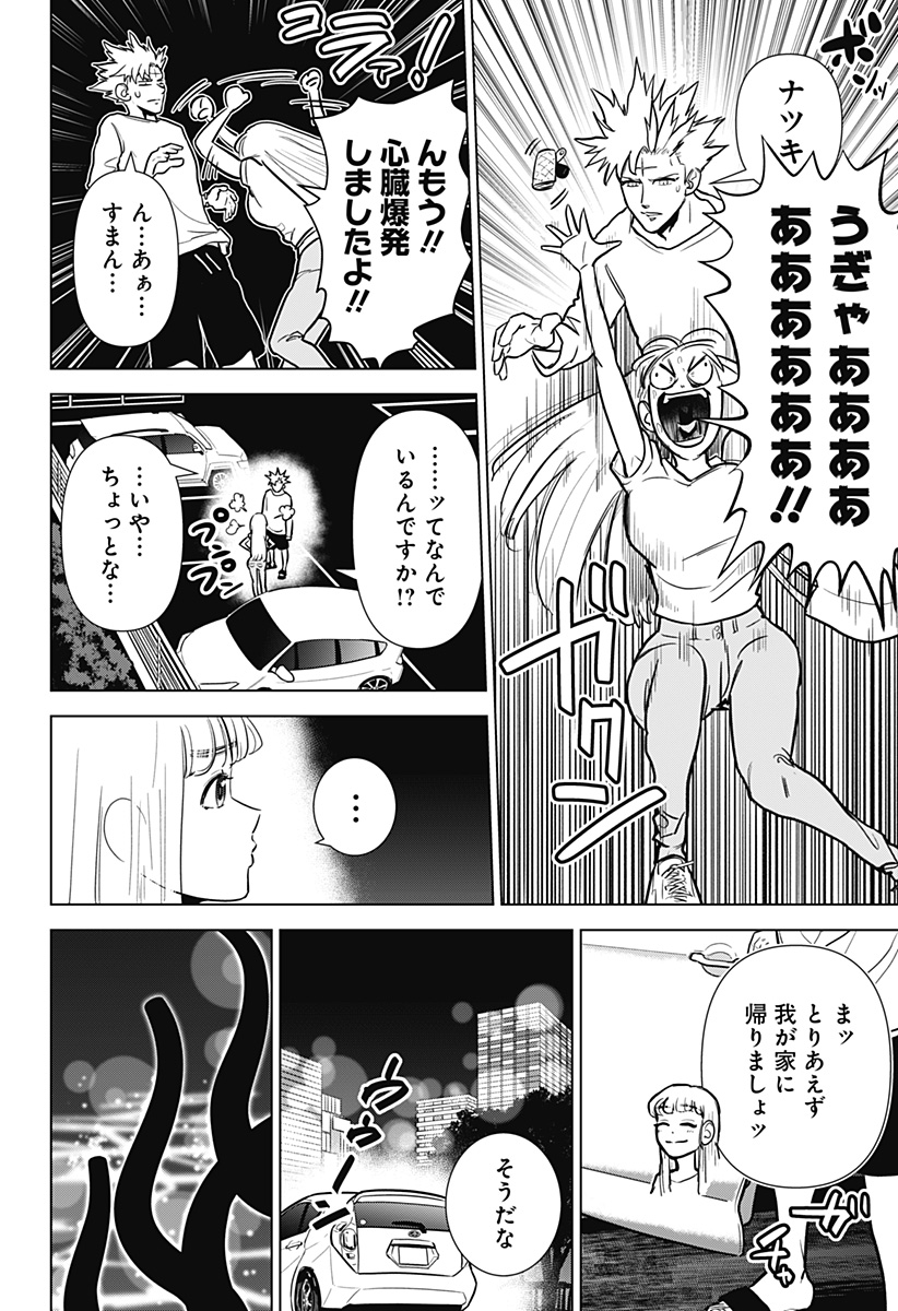 サラダ・ヴァイキング 第4話 - Page 10