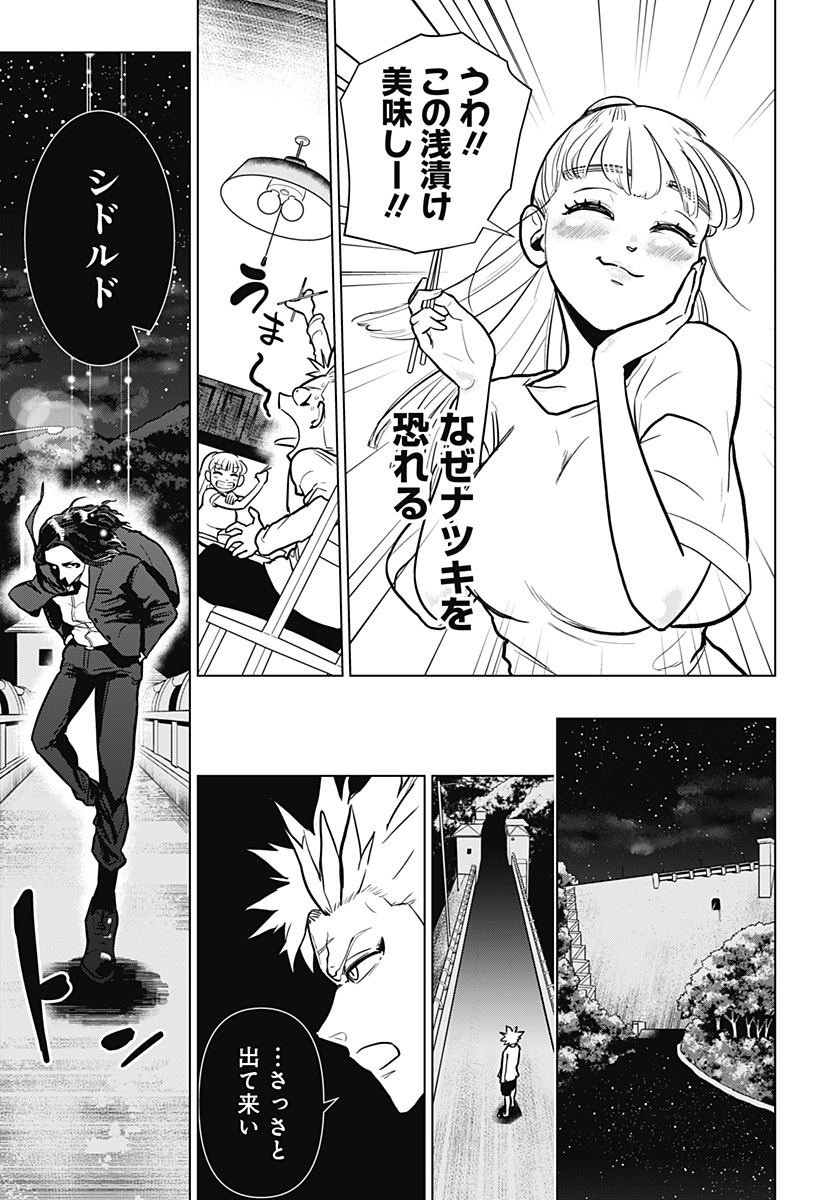 サラダ・ヴァイキング 第4話 - Page 13