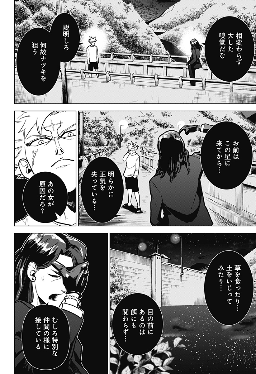 サラダ・ヴァイキング 第4話 - Page 14