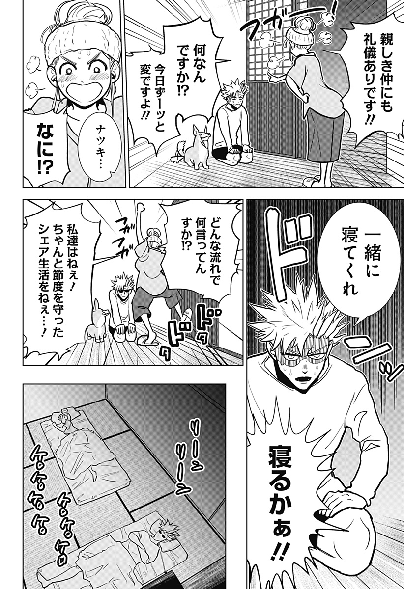 サラダ・ヴァイキング 第4話 - Page 18