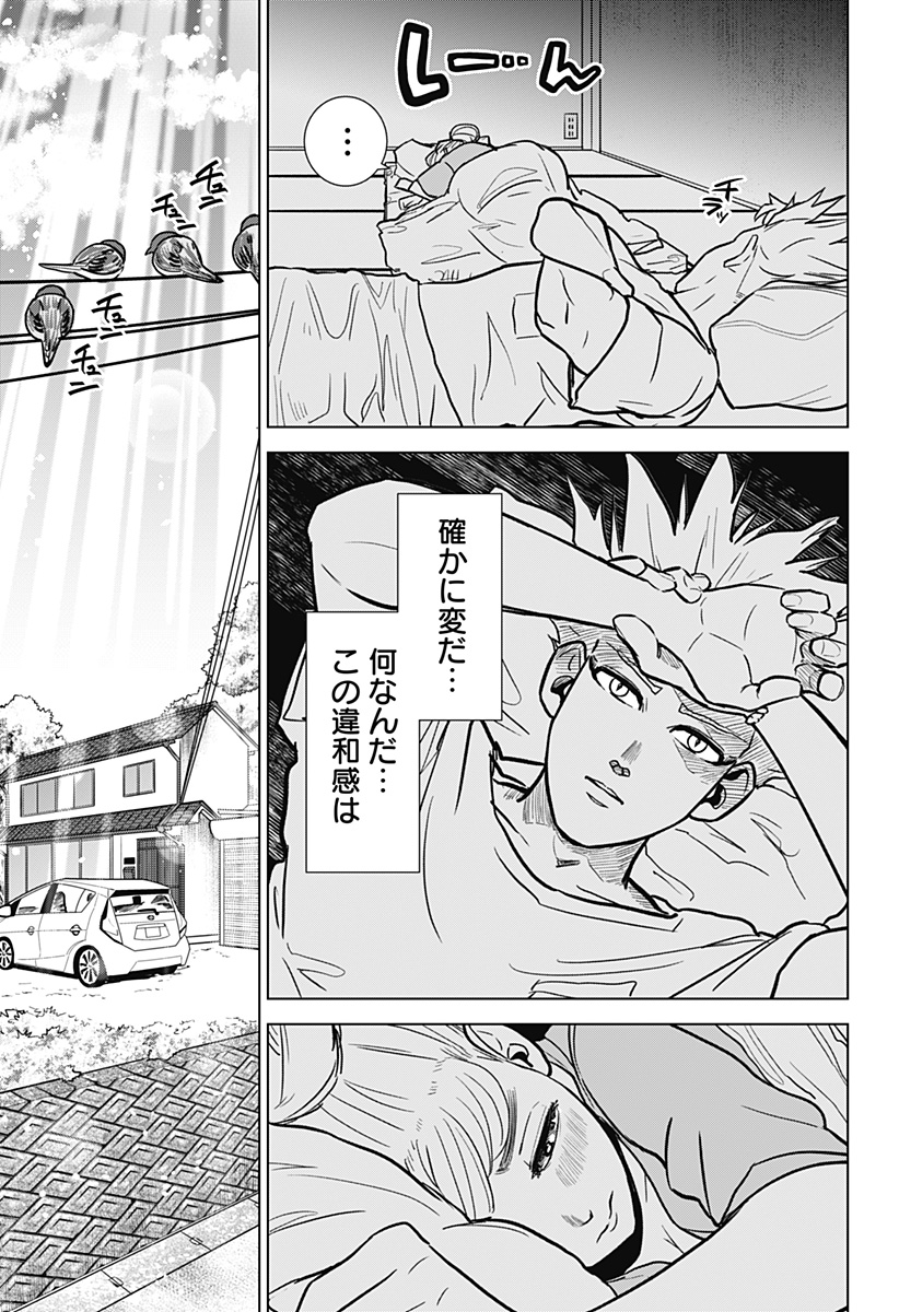 サラダ・ヴァイキング 第4話 - Page 19