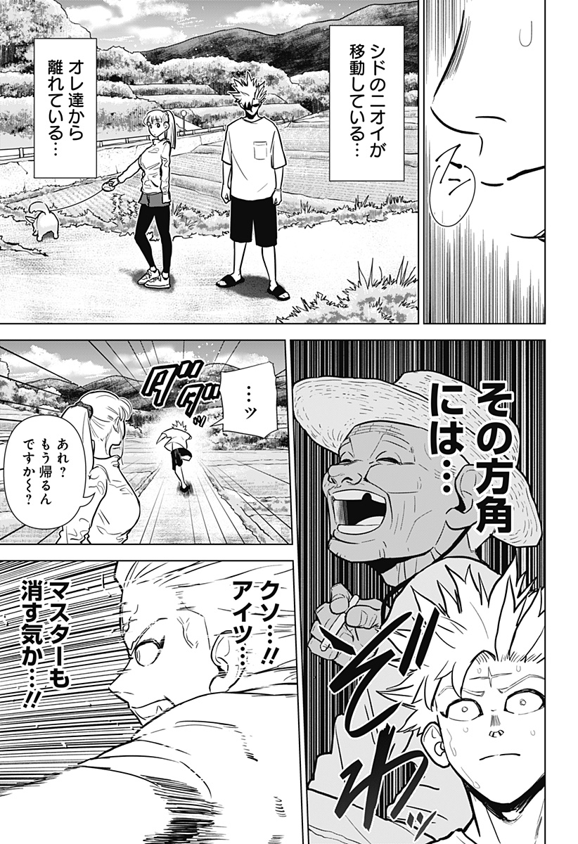 サラダ・ヴァイキング 第4話 - Page 21