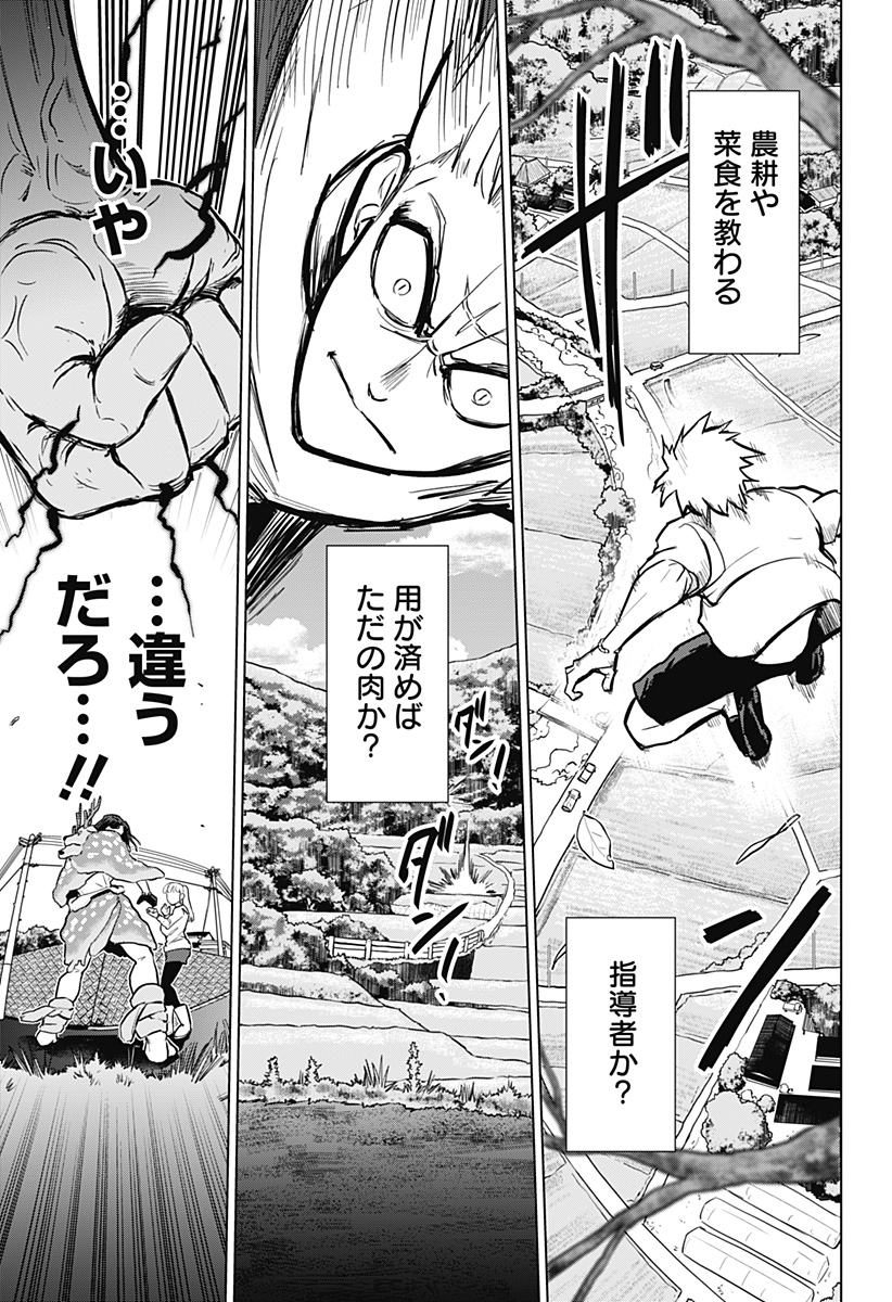 サラダ・ヴァイキング 第4話 - Page 25