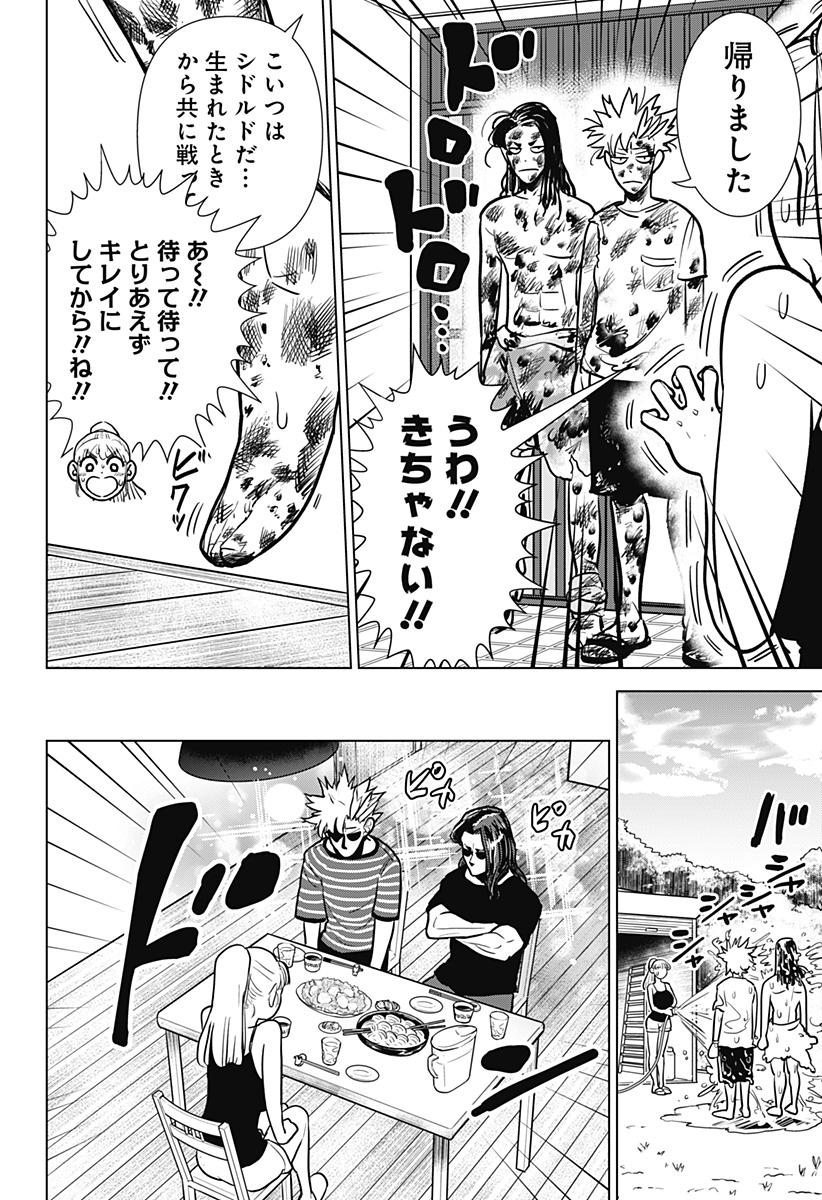 サラダ・ヴァイキング 第5話 - Page 16