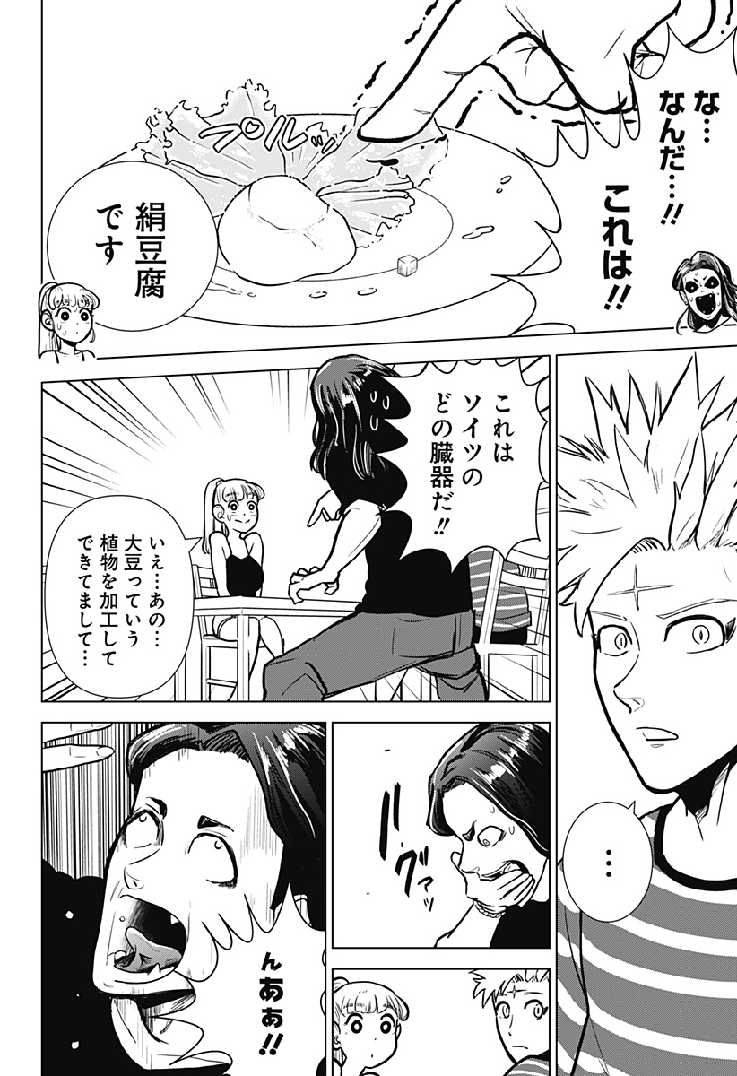サラダ・ヴァイキング 第5話 - Page 20
