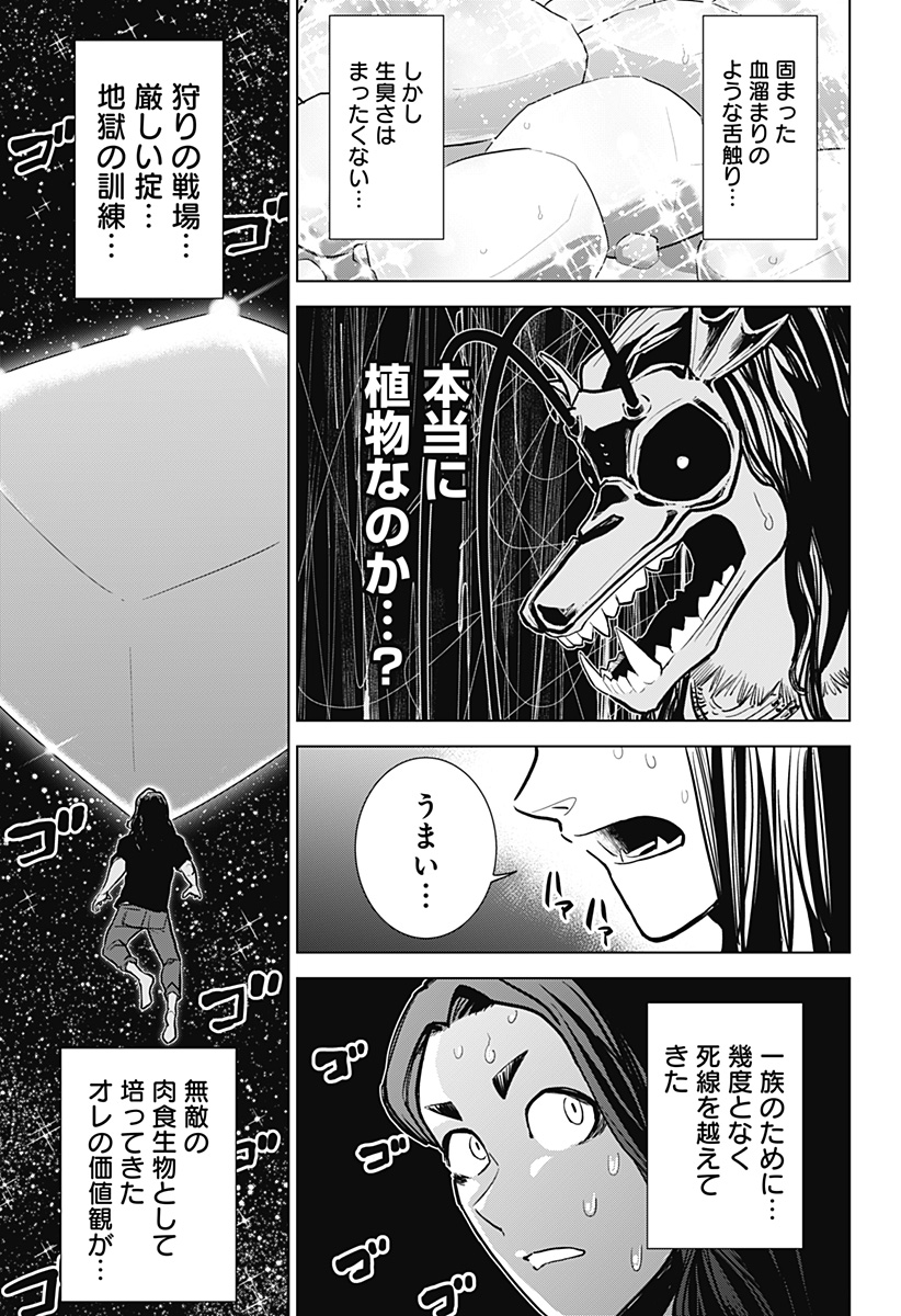 サラダ・ヴァイキング 第5話 - Page 21