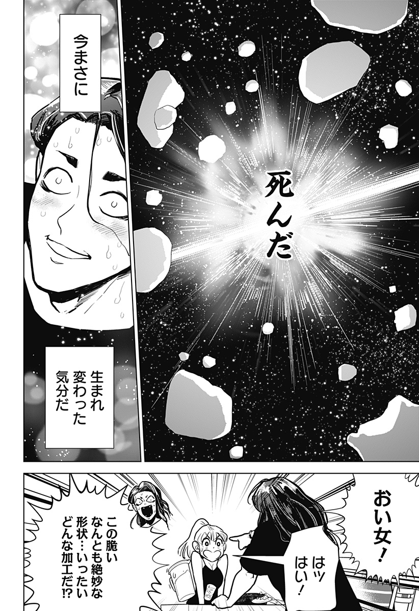 サラダ・ヴァイキング 第5話 - Page 22
