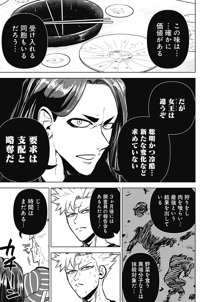 サラダ・ヴァイキング 第5話 - Page 25