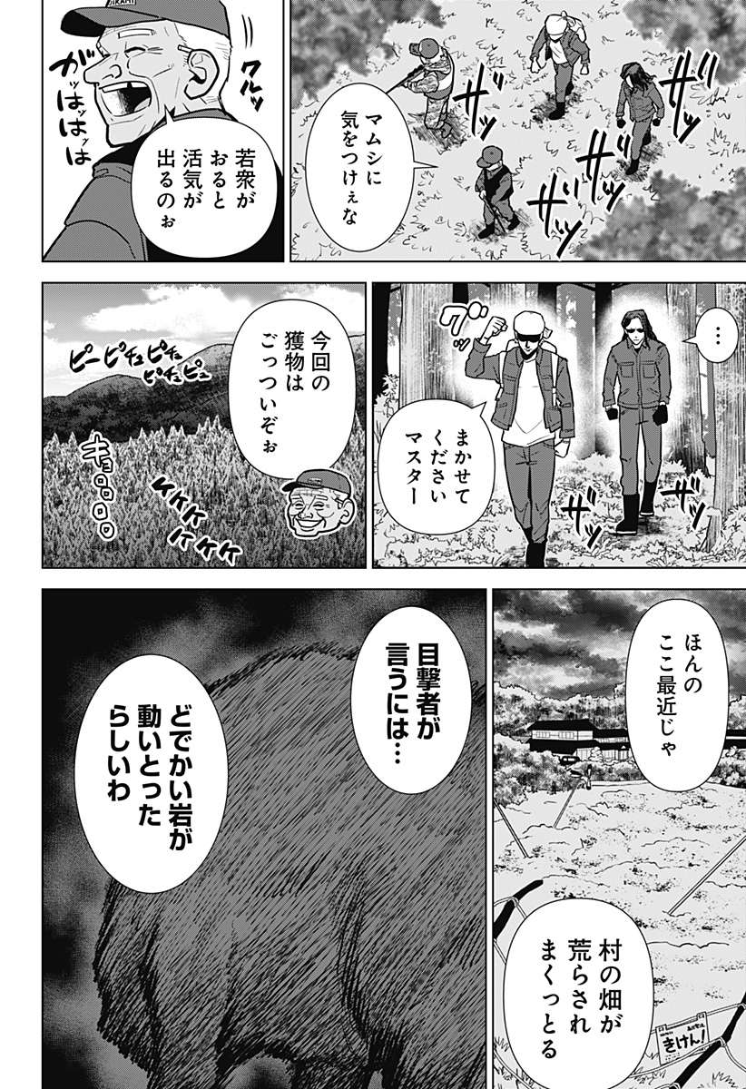 サラダ・ヴァイキング 第6話 - Page 3