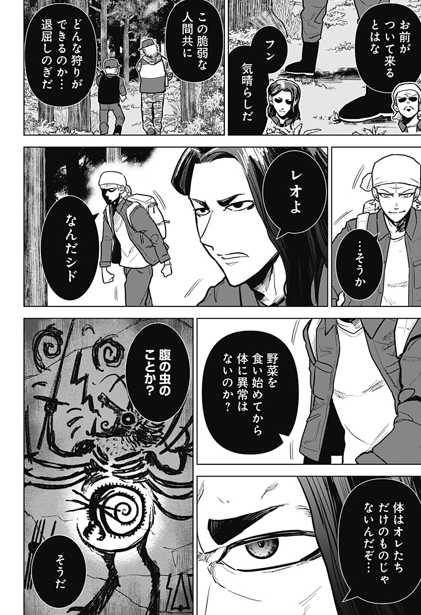 サラダ・ヴァイキング 第6話 - Page 4