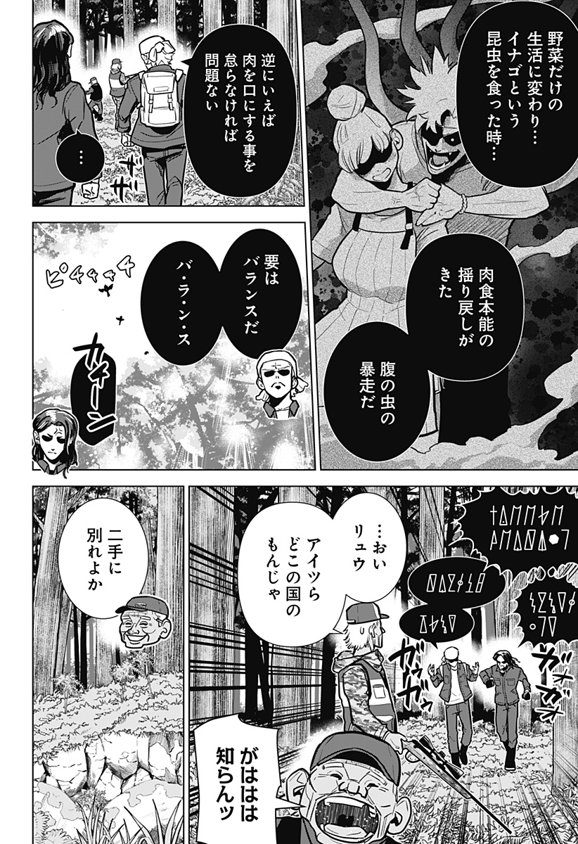 サラダ・ヴァイキング 第6話 - Page 7