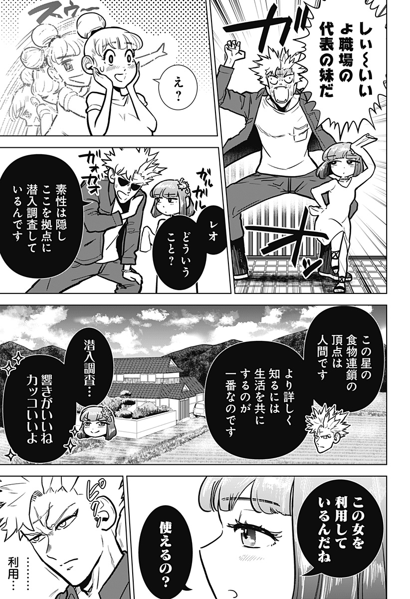 サラダ・ヴァイキング 第7話 - Page 3