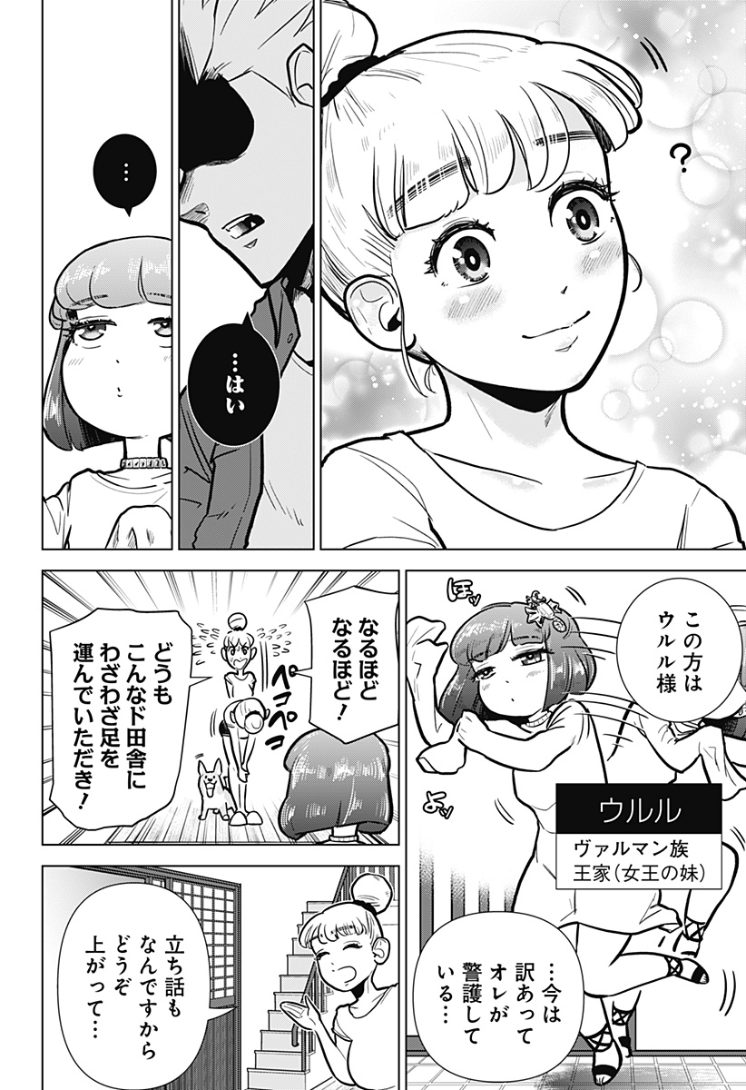 サラダ・ヴァイキング 第7話 - Page 5