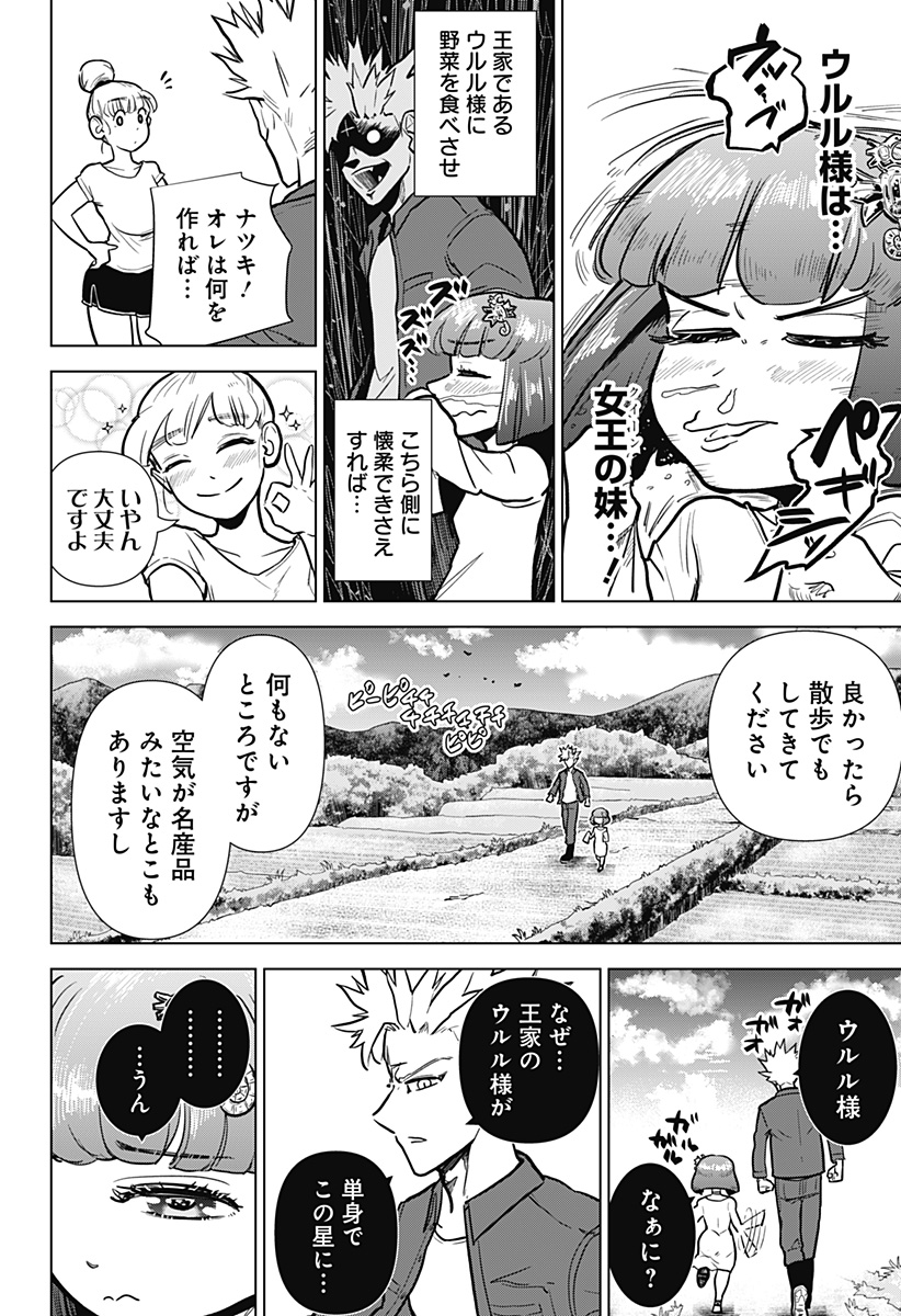 サラダ・ヴァイキング 第7話 - Page 6