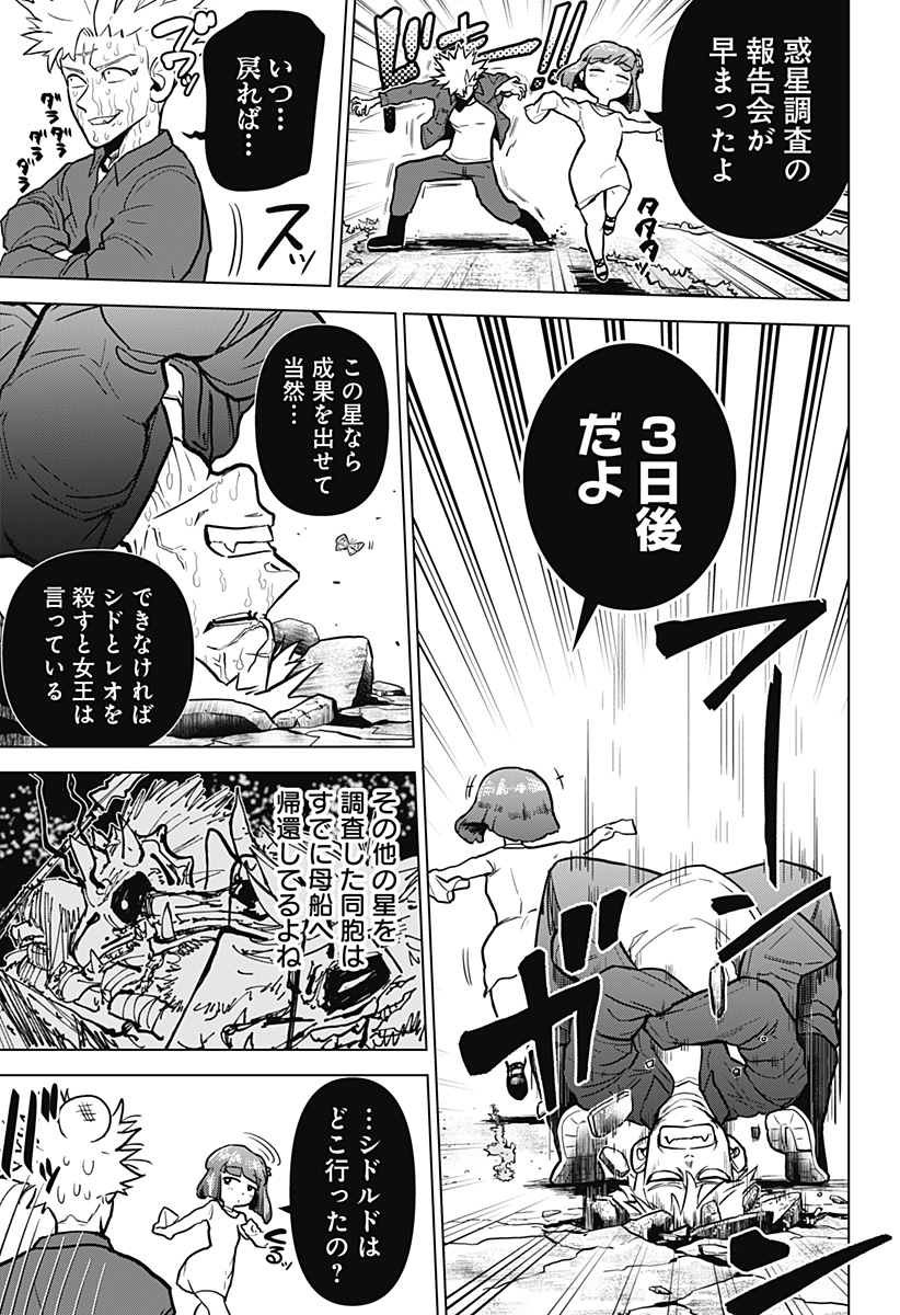 サラダ・ヴァイキング 第7話 - Page 7