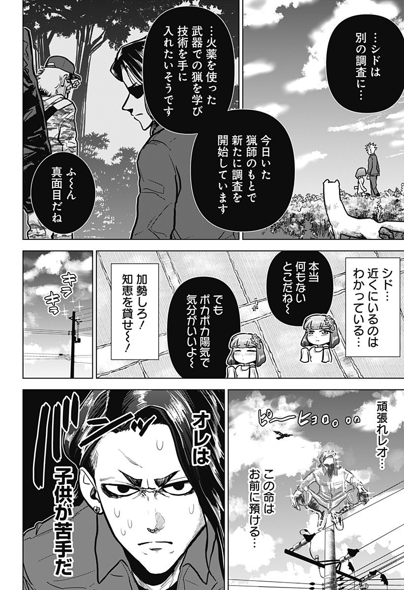 サラダ・ヴァイキング 第7話 - Page 8