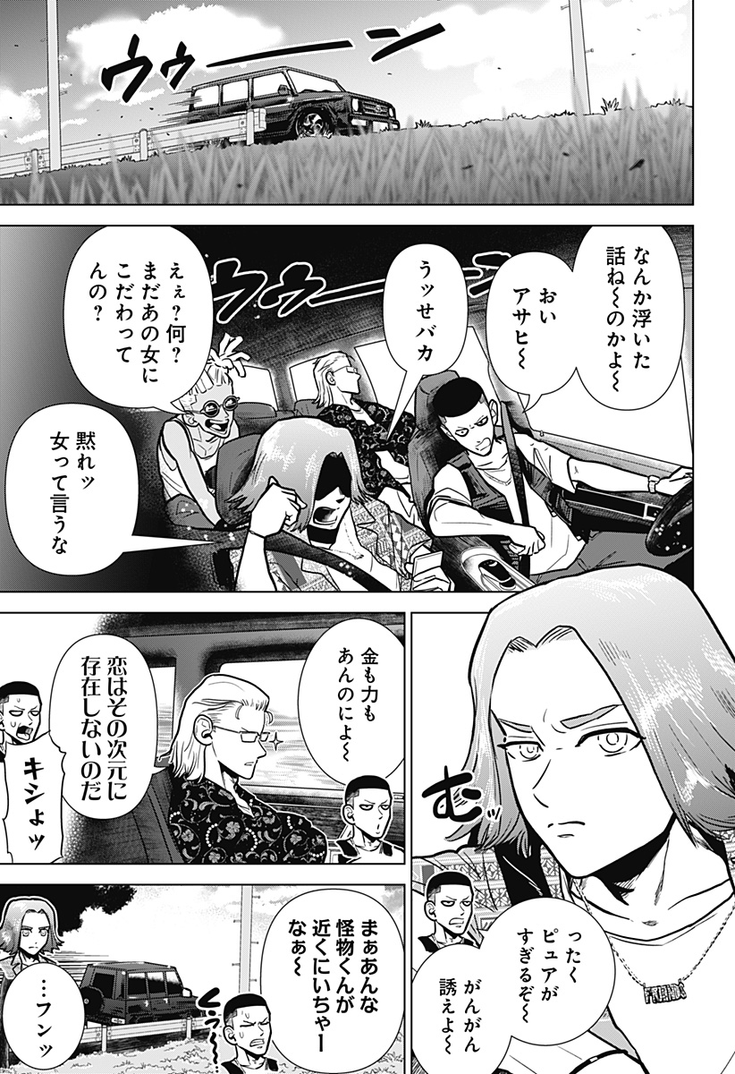 サラダ・ヴァイキング 第7話 - Page 9
