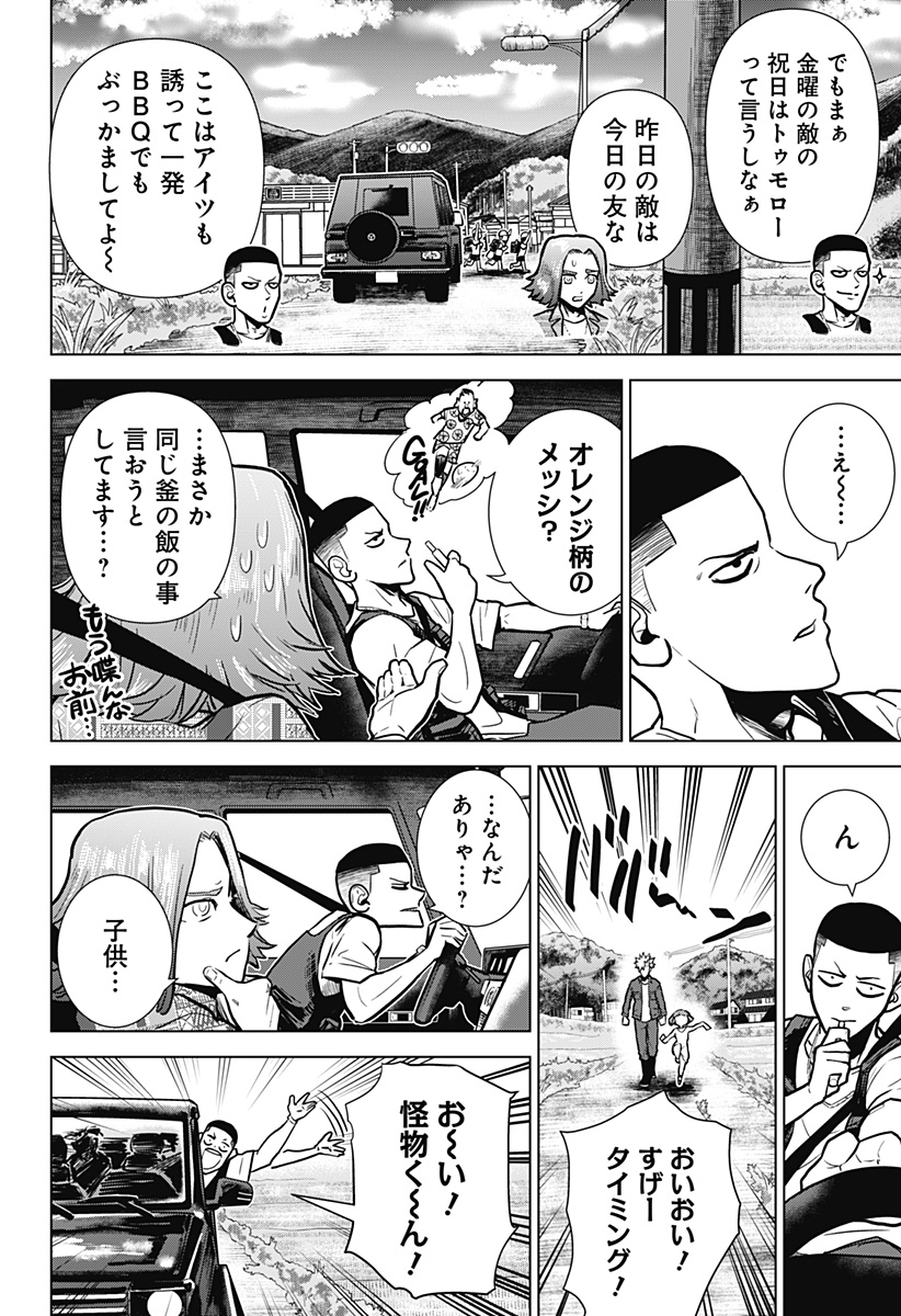 サラダ・ヴァイキング 第7話 - Page 10