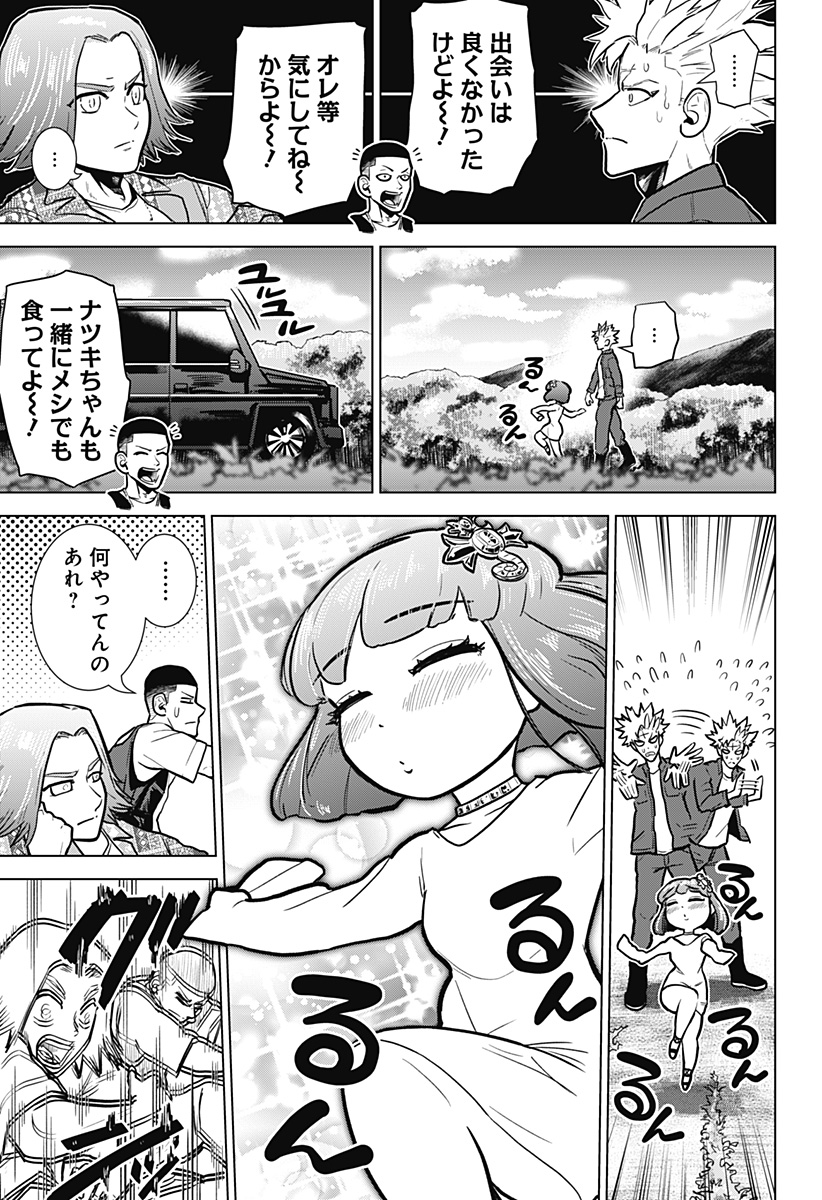 サラダ・ヴァイキング 第7話 - Page 11