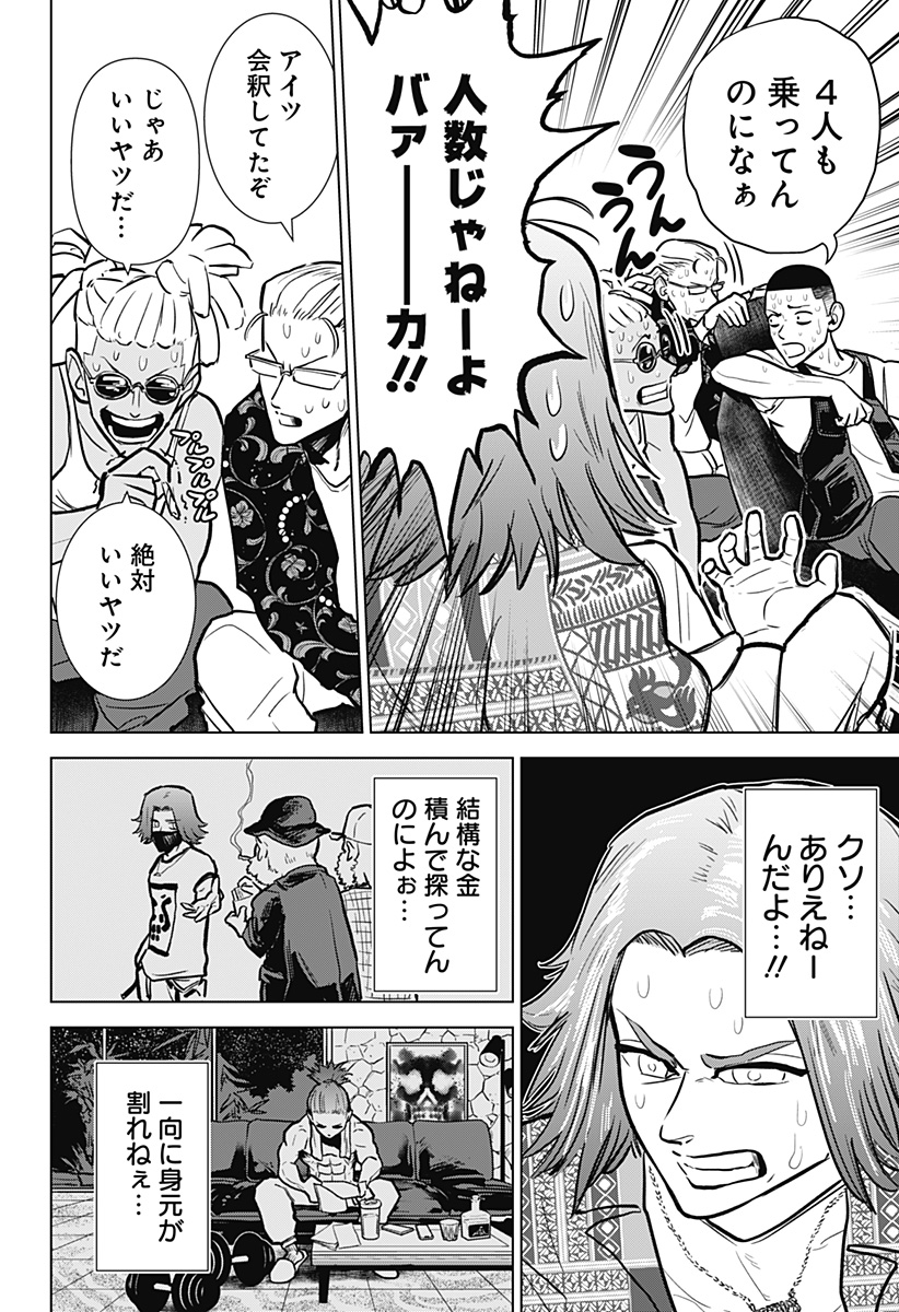 サラダ・ヴァイキング 第7話 - Page 14