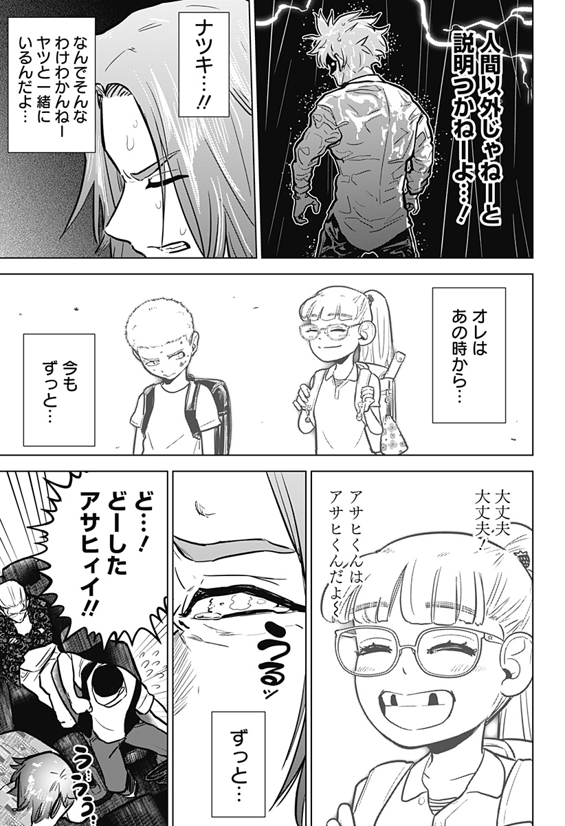 サラダ・ヴァイキング 第7話 - Page 15