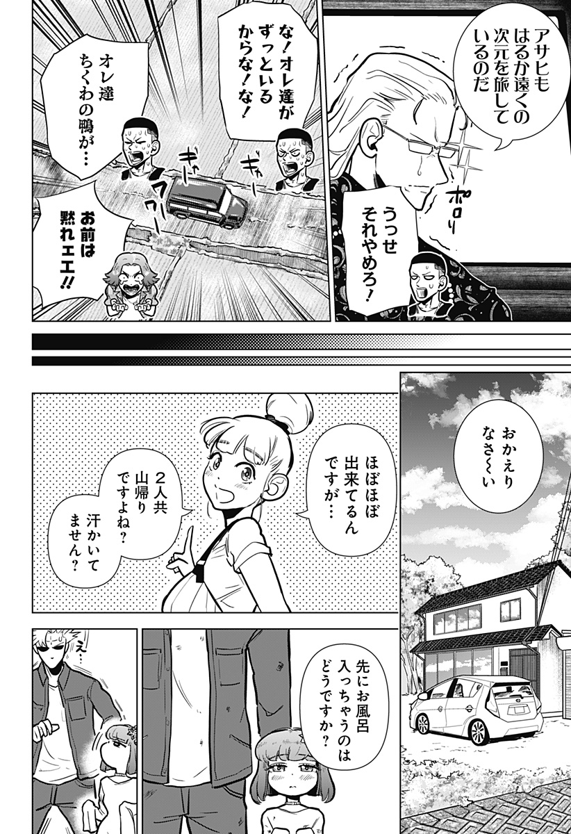 サラダ・ヴァイキング 第7話 - Page 16