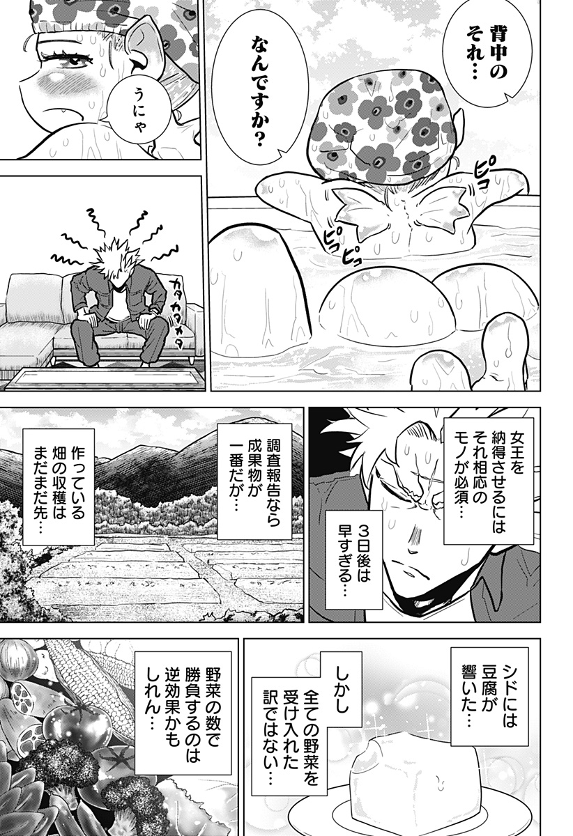 サラダ・ヴァイキング 第7話 - Page 19