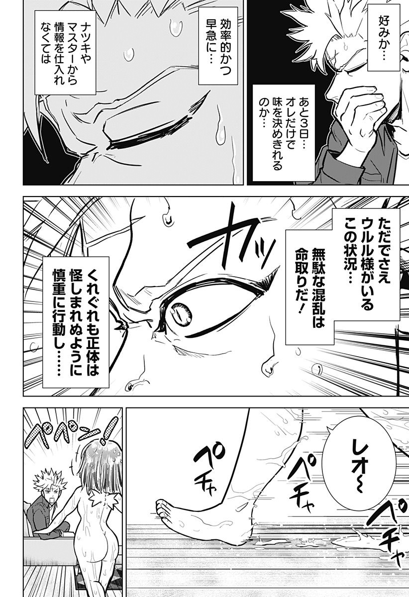 サラダ・ヴァイキング 第7話 - Page 20